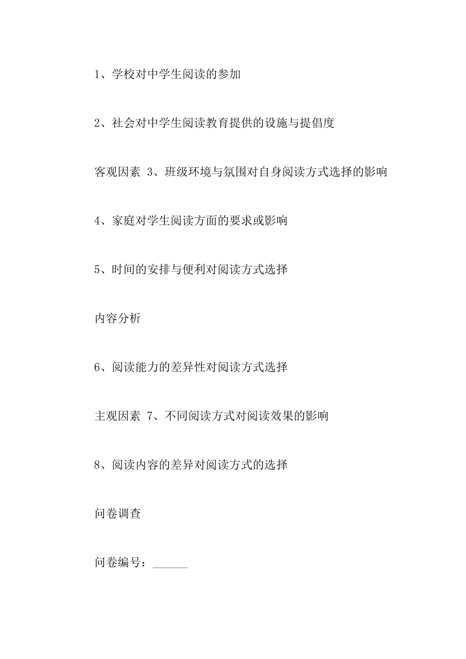 中学生阅读调查报告2篇_第2页