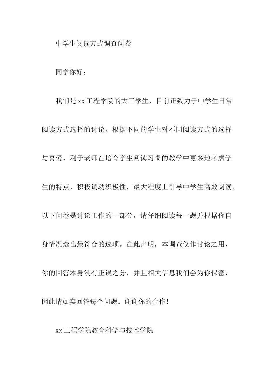 中学生阅读调查报告2篇_第3页