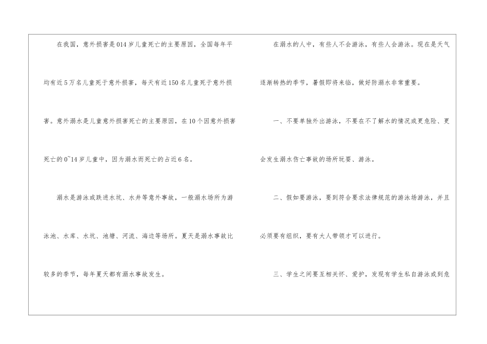 中学生防溺水讲话稿_第2页
