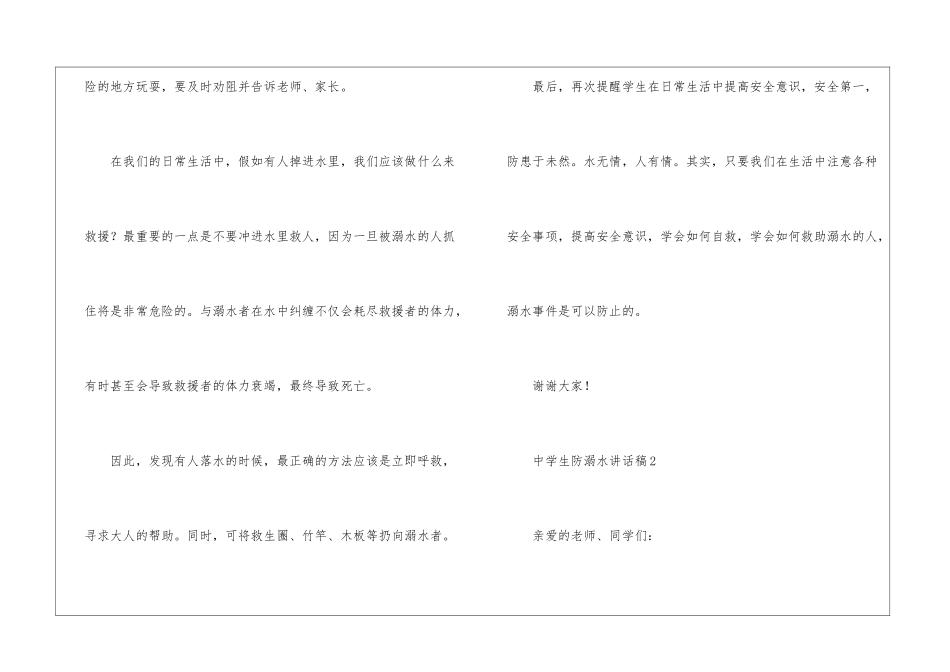 中学生防溺水讲话稿_第3页