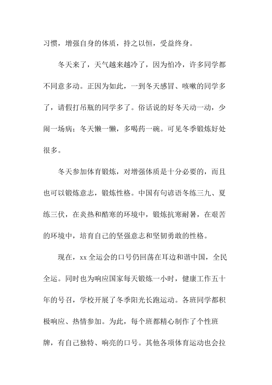 中学生阳光少年演讲稿_第2页