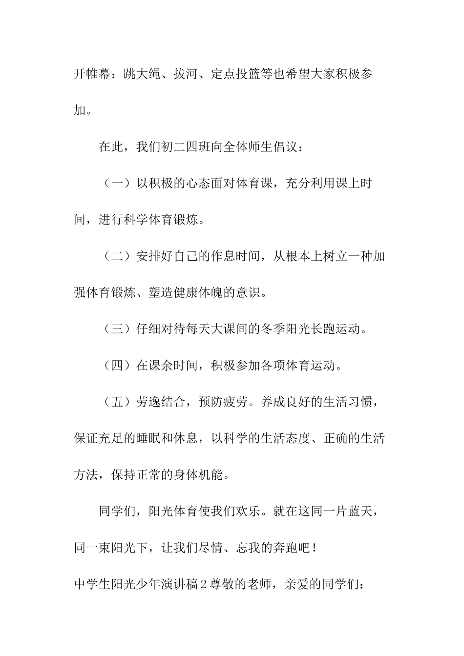 中学生阳光少年演讲稿_第3页