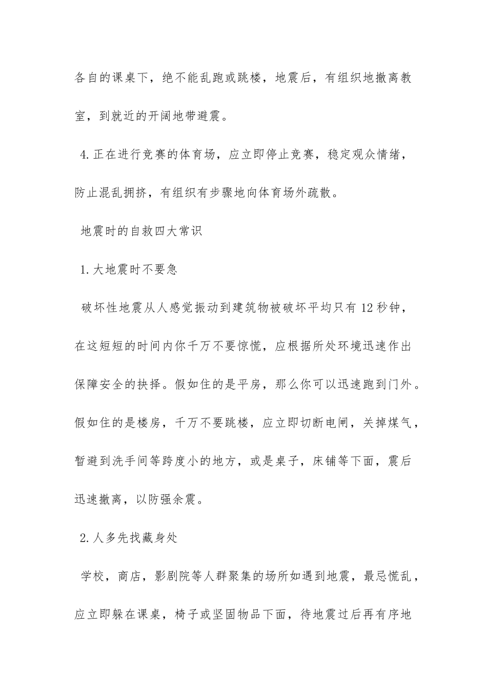 中学生防灾减灾知识-_第2页