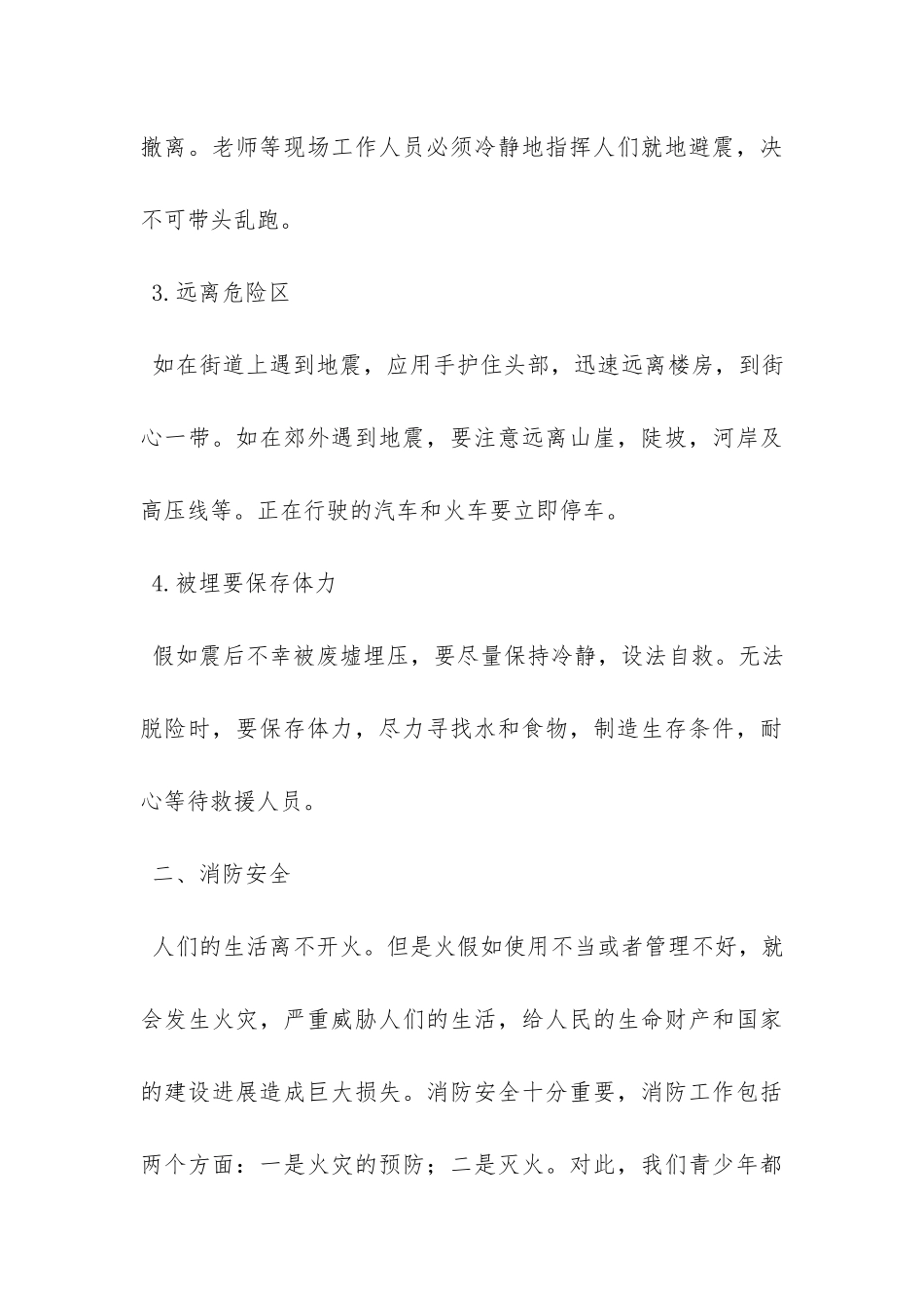 中学生防灾减灾知识-_第3页