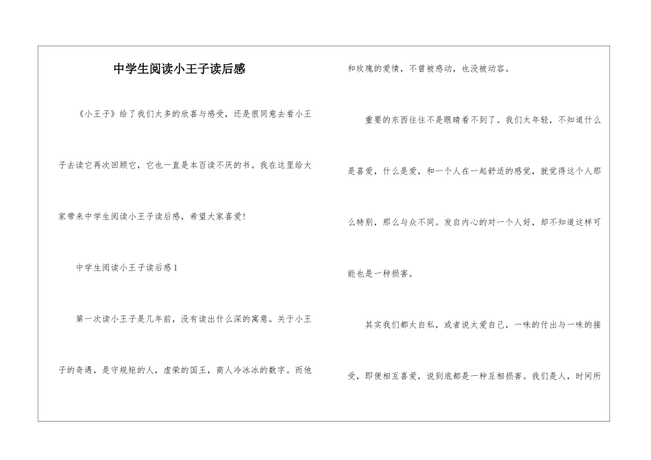 中学生阅读小王子读后感_第1页