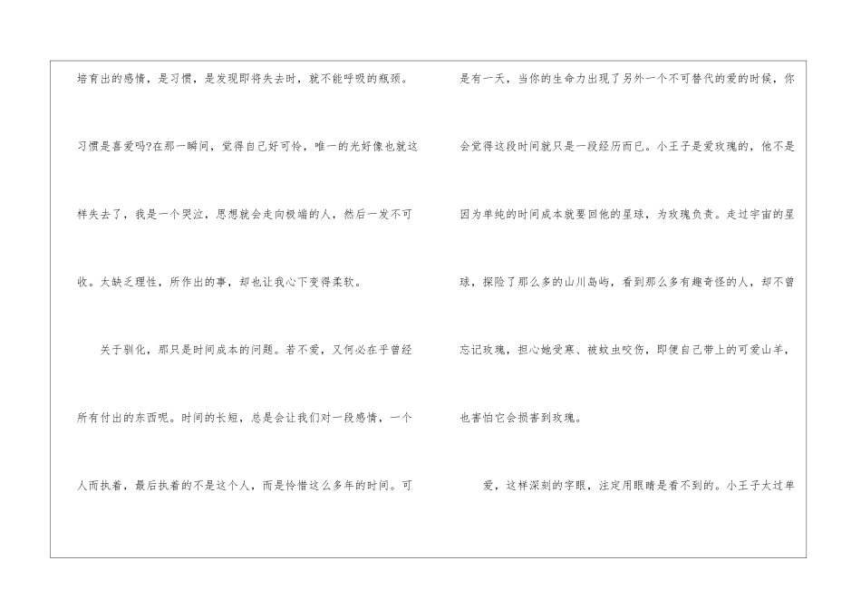 中学生阅读小王子读后感_第2页