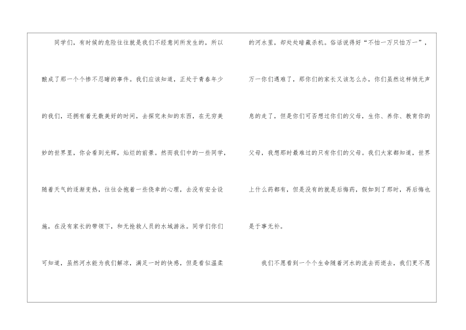 中学生防溺作文观后感600字_第2页