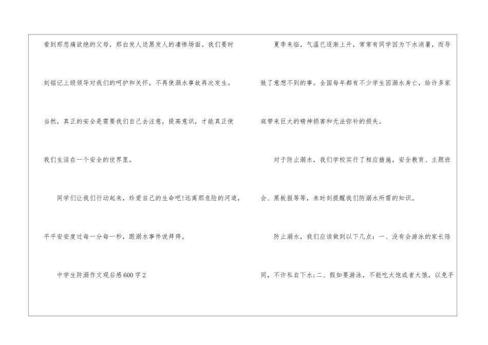 中学生防溺作文观后感600字_第3页