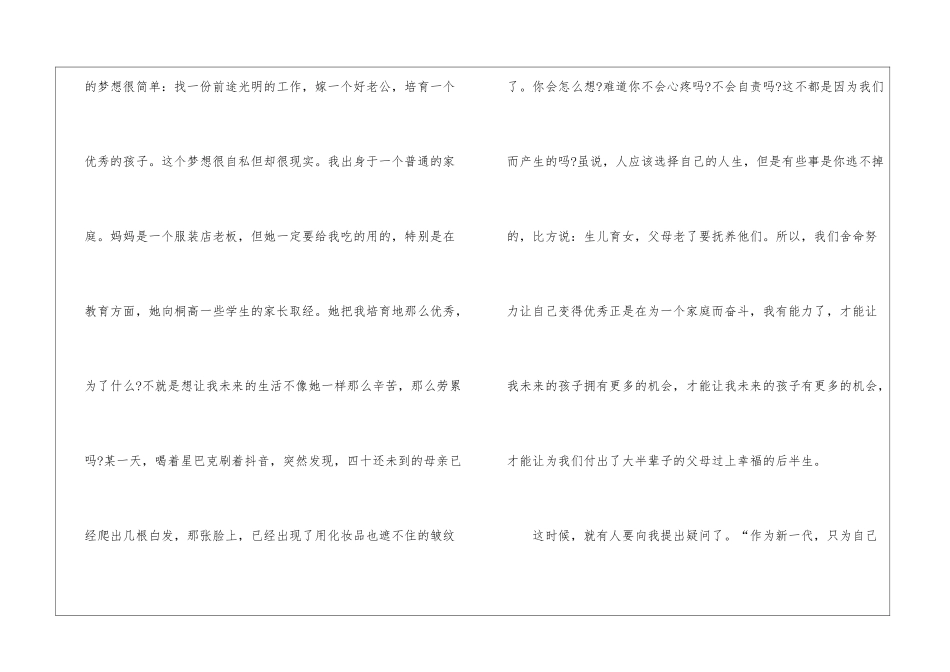 中学生青春梦想演讲稿5篇_第2页