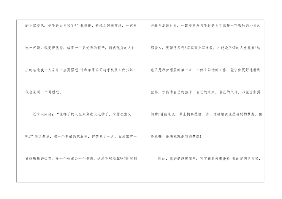 中学生青春梦想演讲稿5篇_第3页