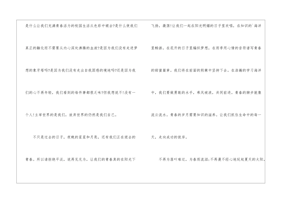 中学生青春演讲稿5篇_第2页