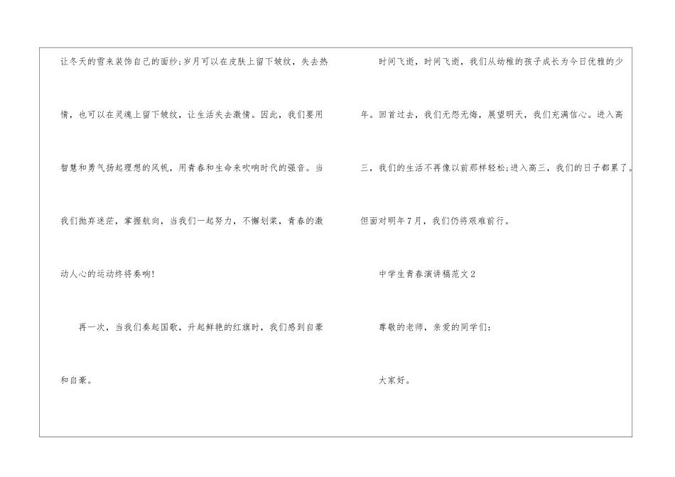 中学生青春演讲稿5篇_第3页