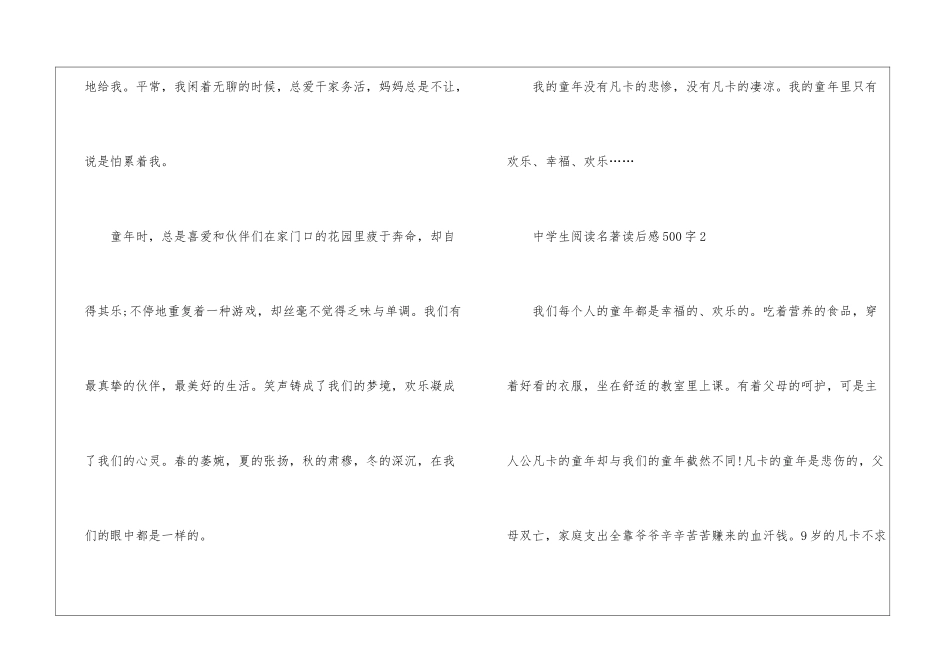 中学生阅读名著读后感500字_第2页