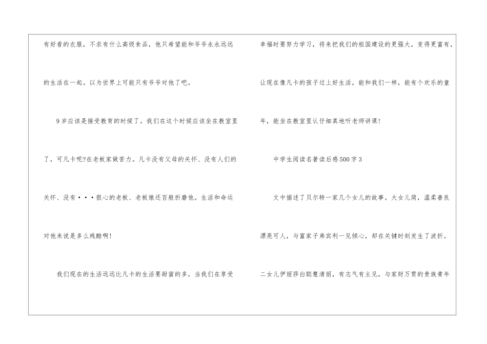 中学生阅读名著读后感500字_第3页