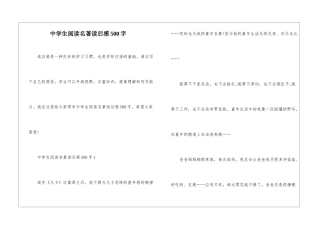 中学生阅读名著读后感500字