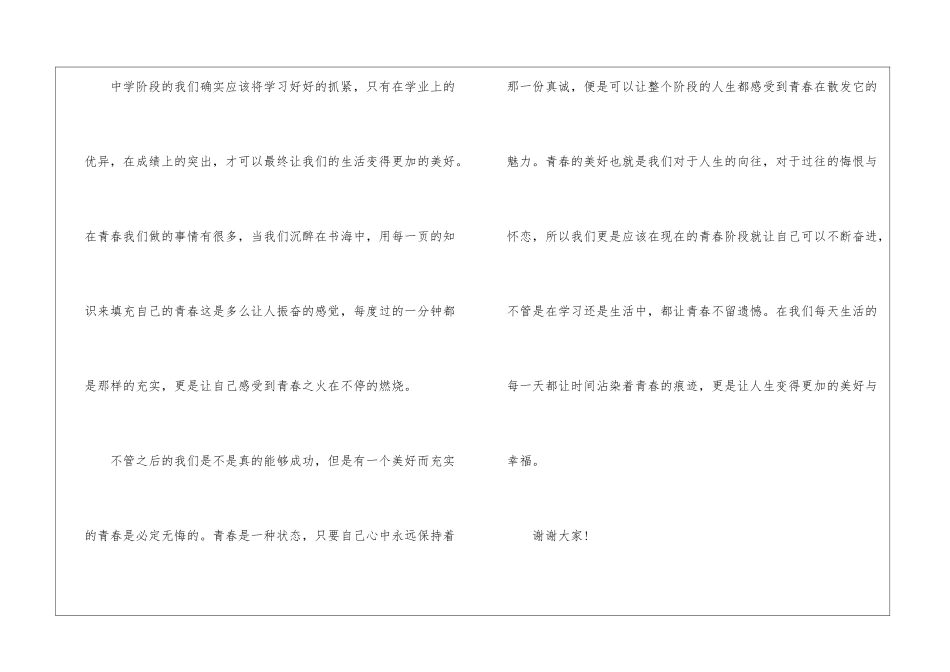 中学生青春演讲稿例文5篇_第3页