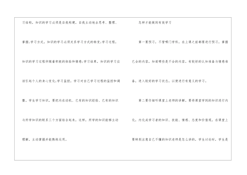 中学生需要了解的学习方法3篇_第2页