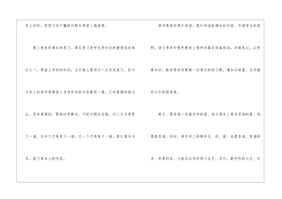 中学生需要了解的学习方法3篇_第3页
