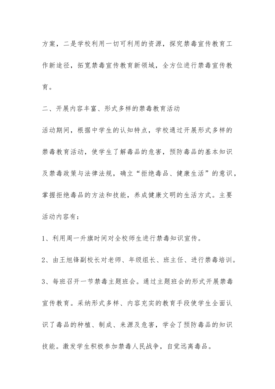 中学禁毒宣传月活动总结-_第2页