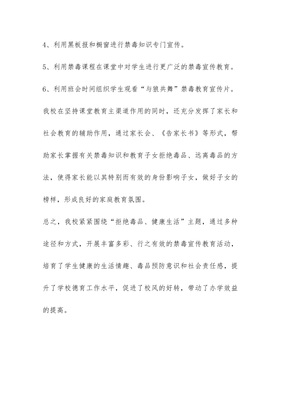 中学禁毒宣传月活动总结-_第3页