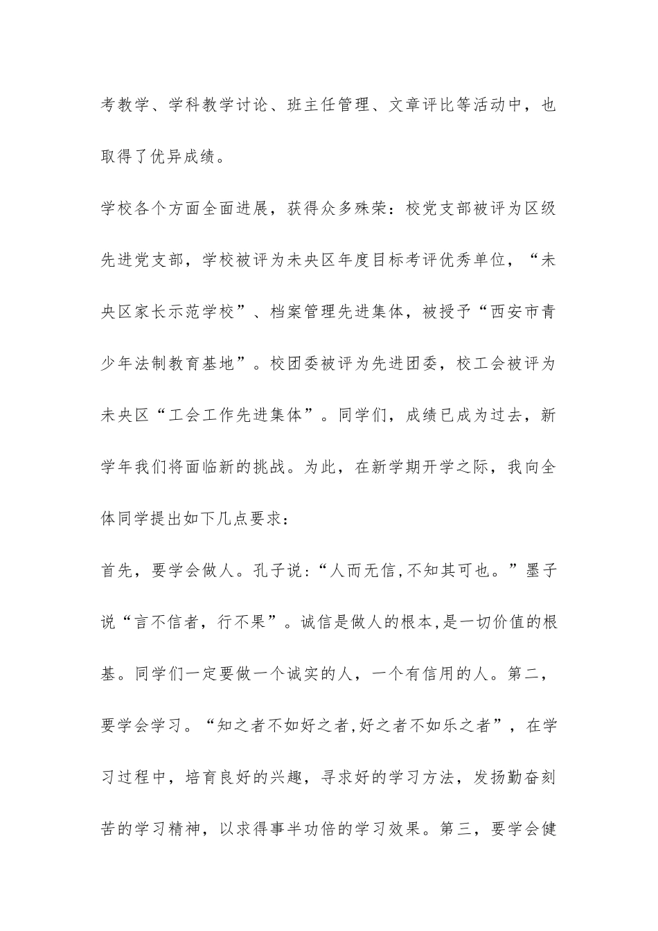 中学秋季开学典礼讲话稿-_第2页