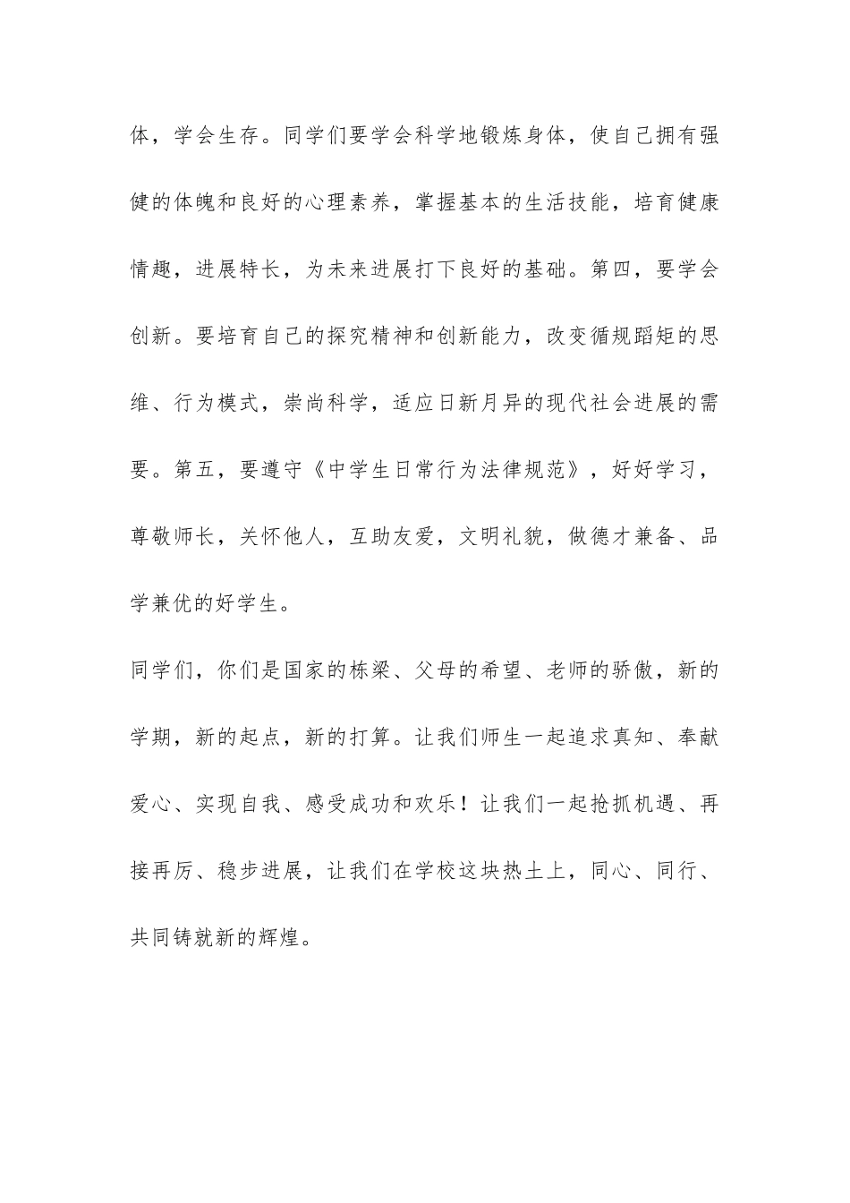 中学秋季开学典礼讲话稿-_第3页