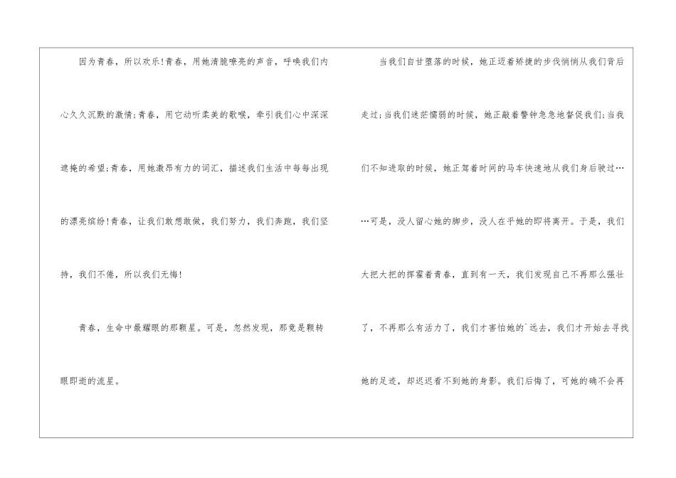中学生青春演讲稿优秀5篇_第2页