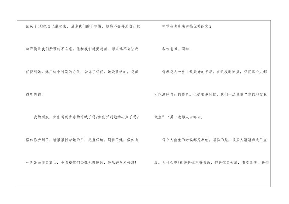 中学生青春演讲稿优秀5篇_第3页