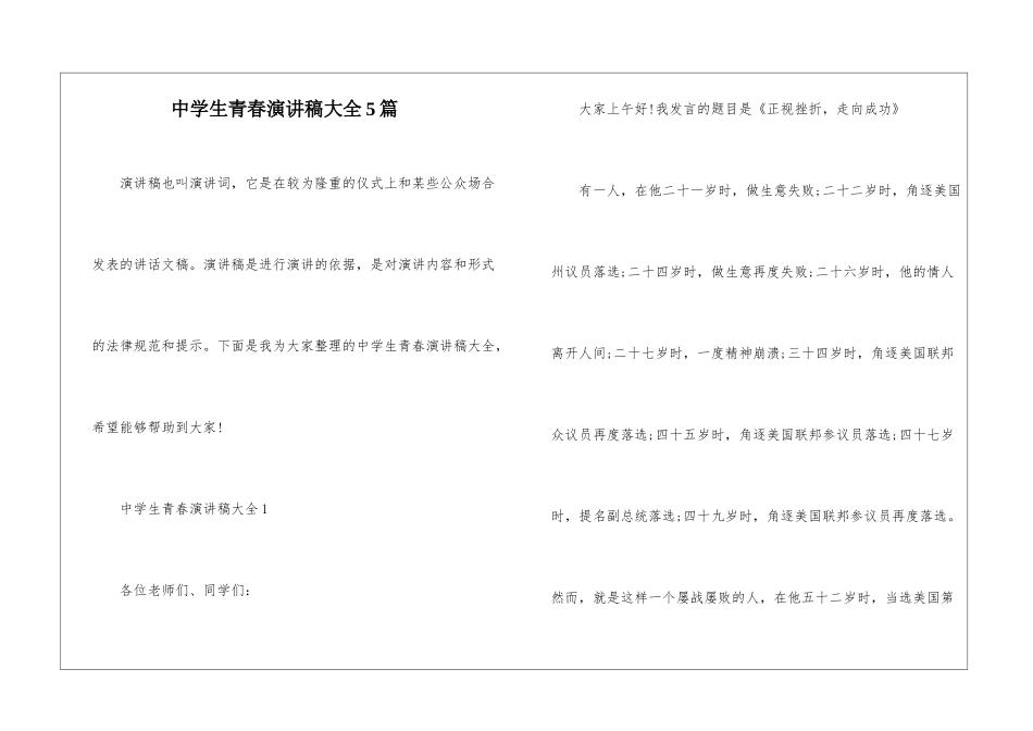 中学生青春演讲稿大全5篇_第1页
