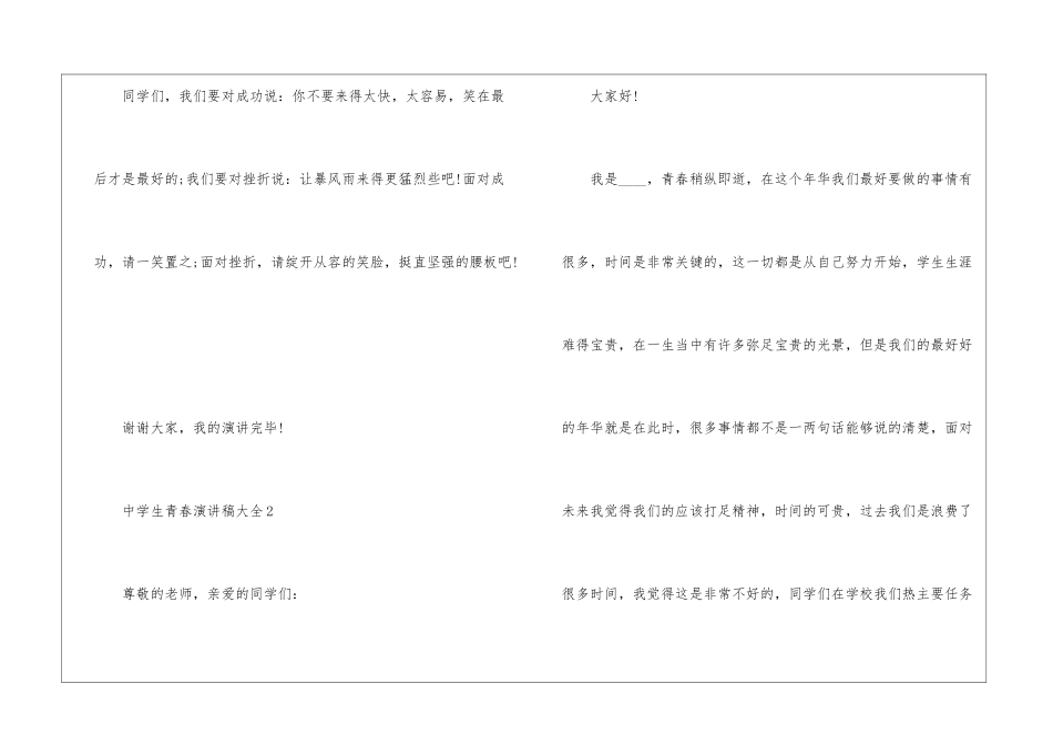 中学生青春演讲稿大全5篇_第3页
