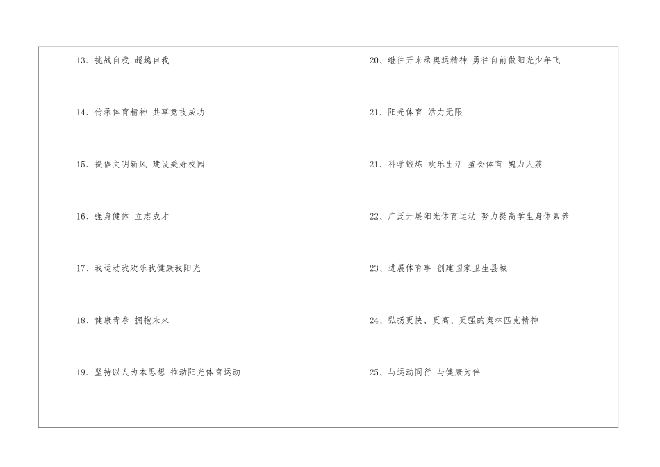 中学田径运动会口号_第2页