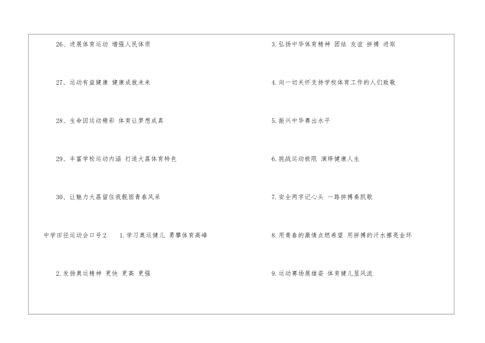 中学田径运动会口号_第3页
