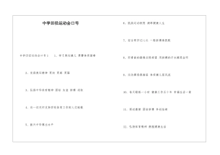 中学田径运动会口号