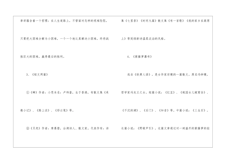 中学的语文知识点必备_第2页