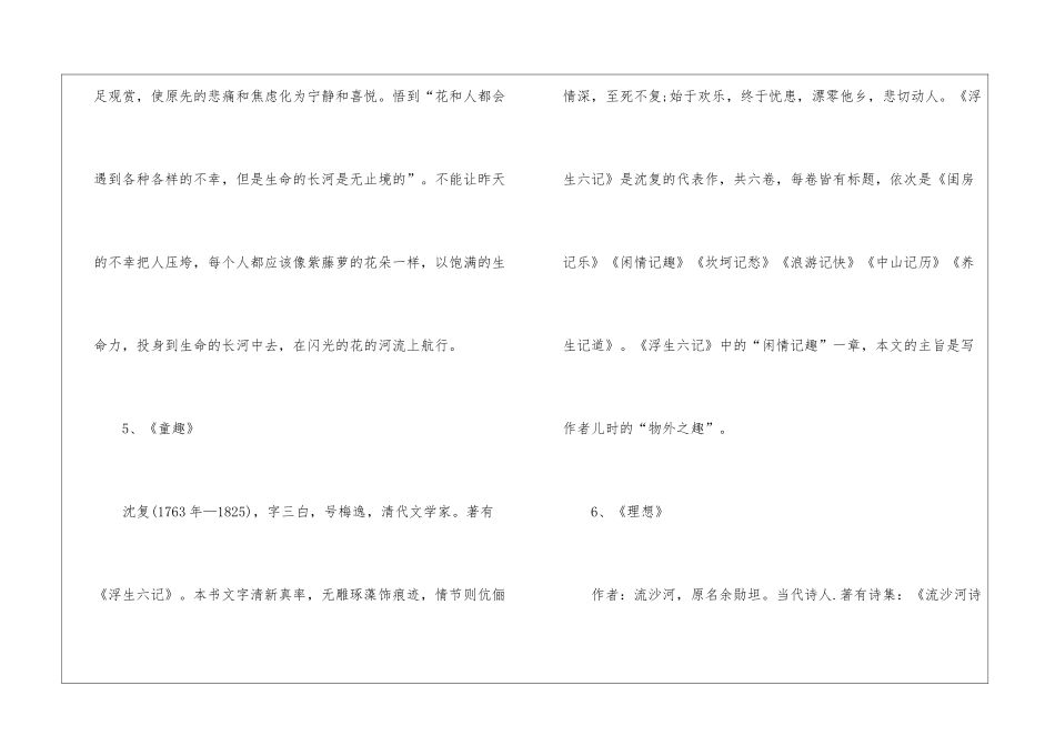 中学的语文知识点必备_第3页