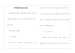中学的语文知识点必备