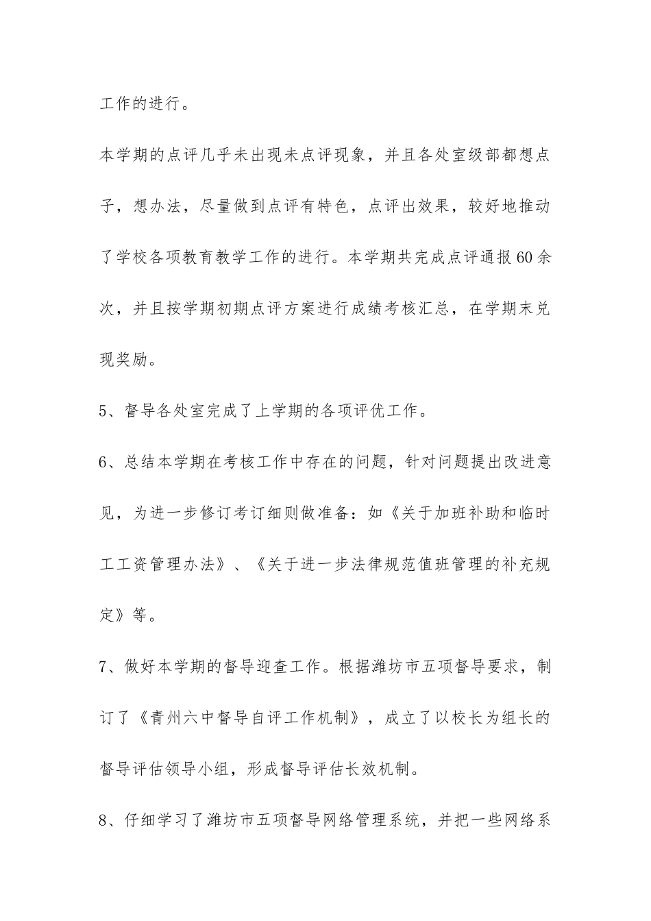 中学督导考核办公室工作总结-_第2页