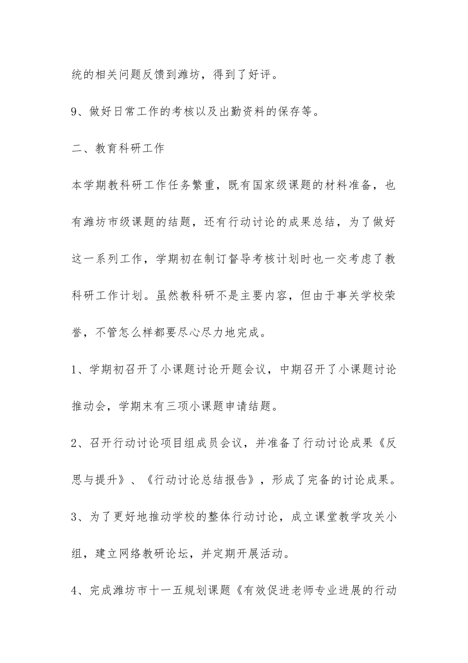 中学督导考核办公室工作总结-_第3页