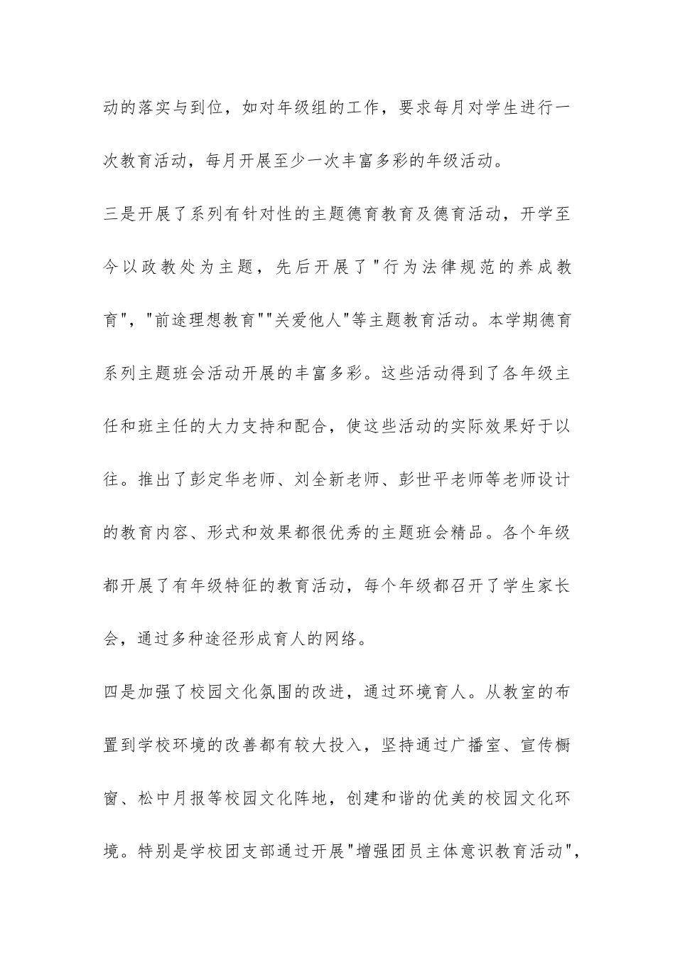 中学秋季教育教学工作总结-_第2页