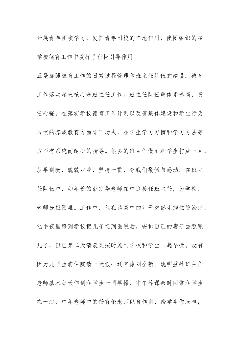 中学秋季教育教学工作总结-_第3页