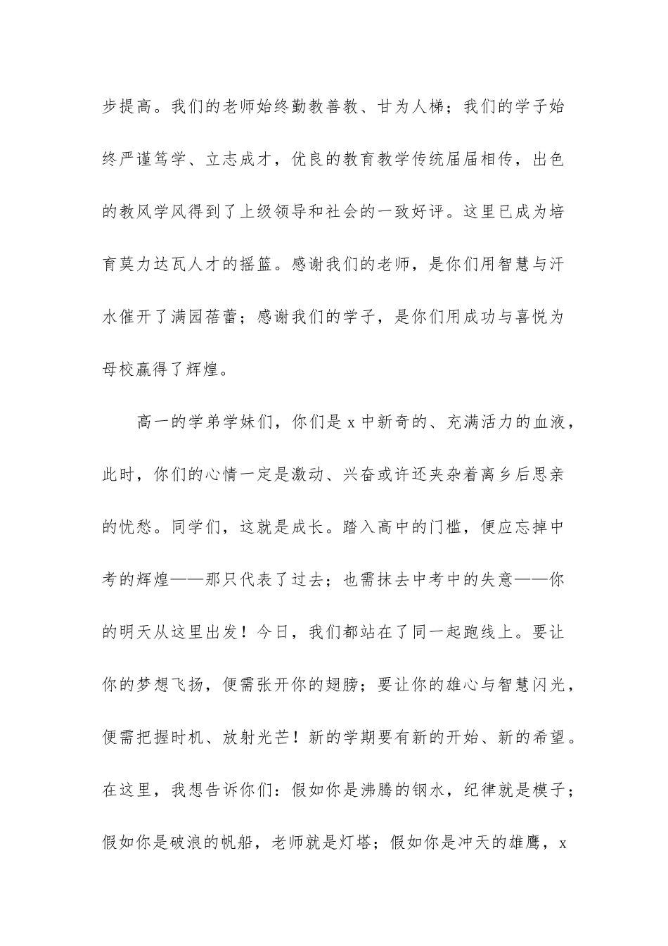 中学秋季开学典礼演讲稿3篇-开学仪式演讲稿初中_第2页