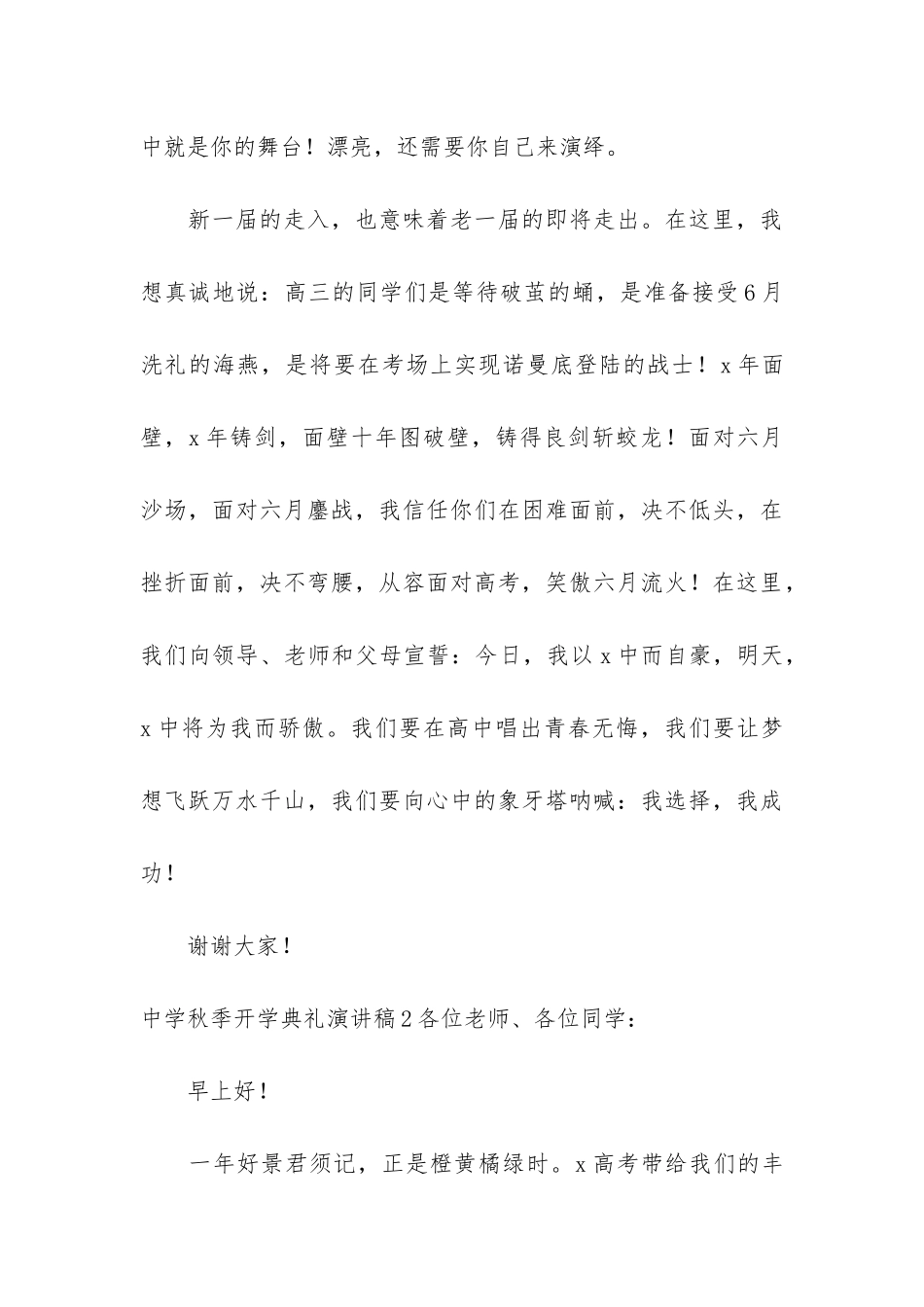 中学秋季开学典礼演讲稿3篇-开学仪式演讲稿初中_第3页