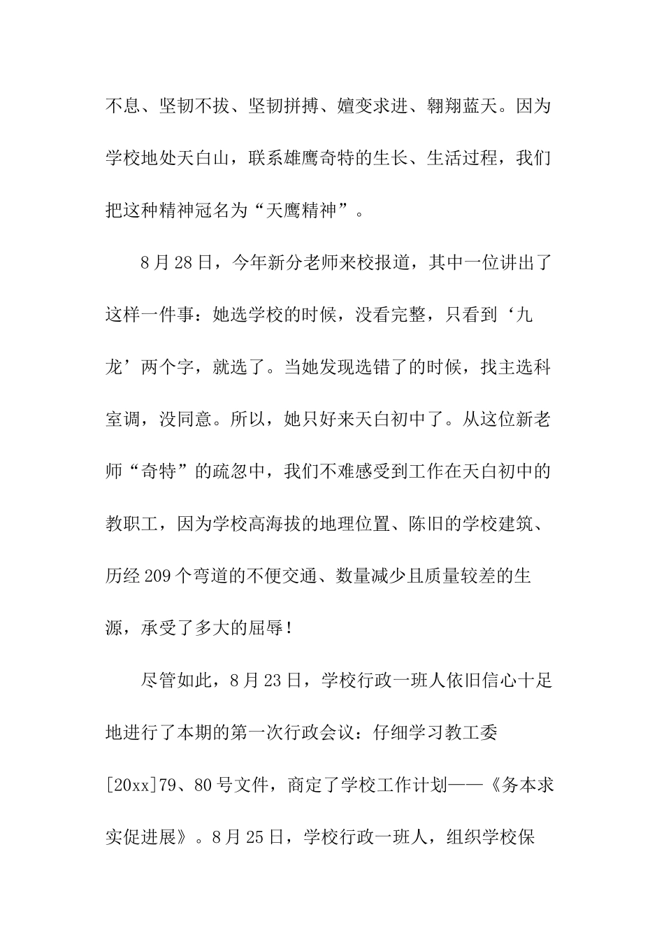 中学秋季开学自查报告_第2页