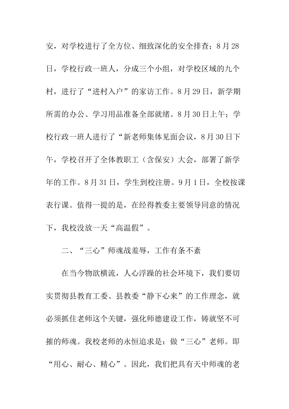 中学秋季开学自查报告_第3页