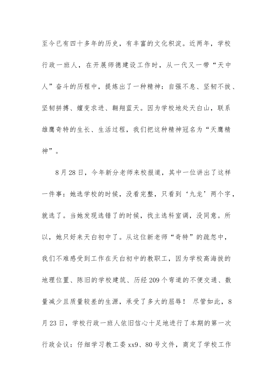 中学秋季开学工作自查报告3篇_第2页