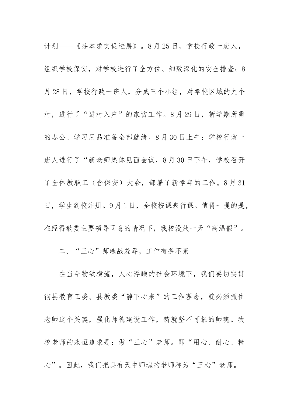 中学秋季开学工作自查报告3篇_第3页