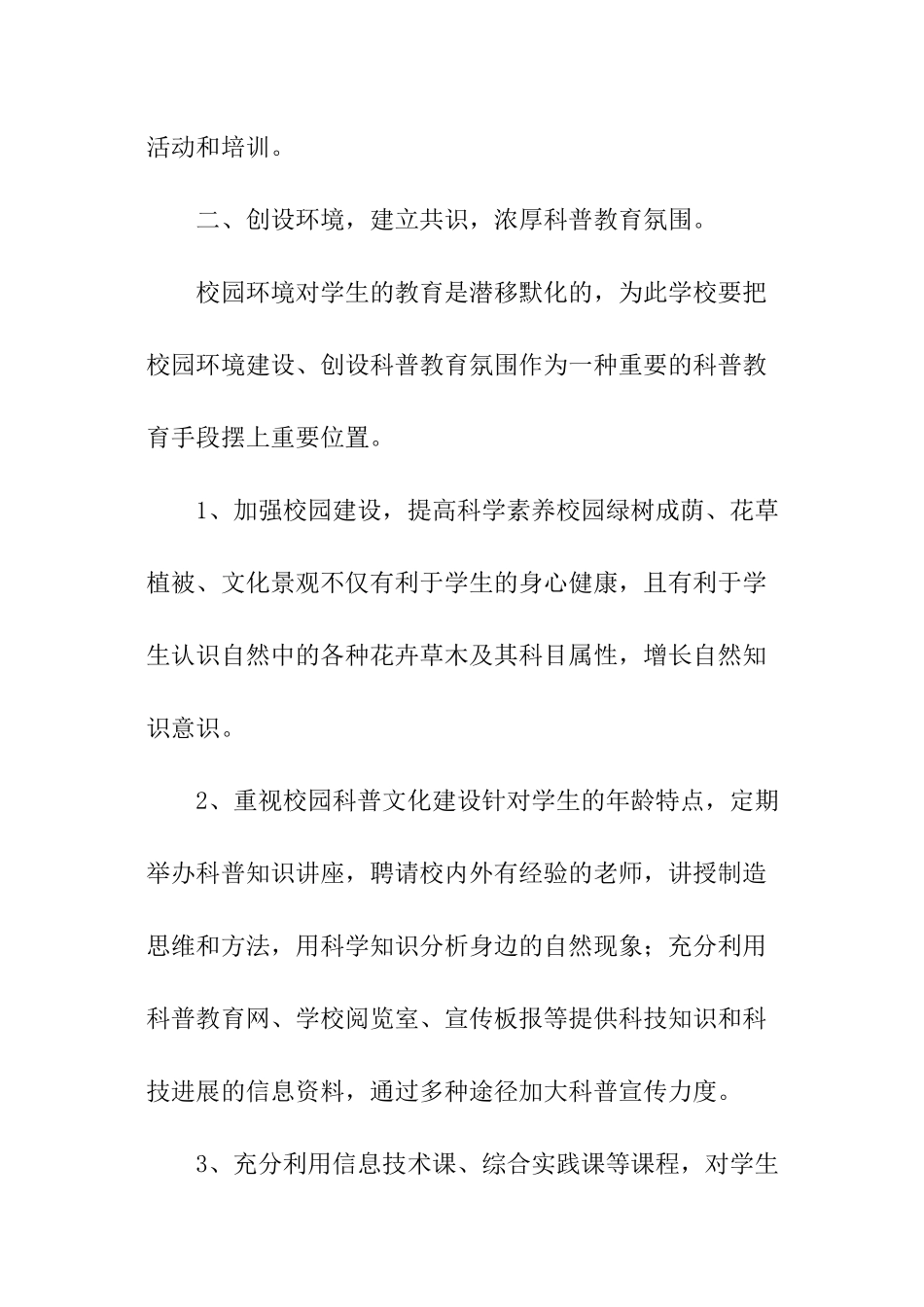 中学科普教育工作计划_第3页