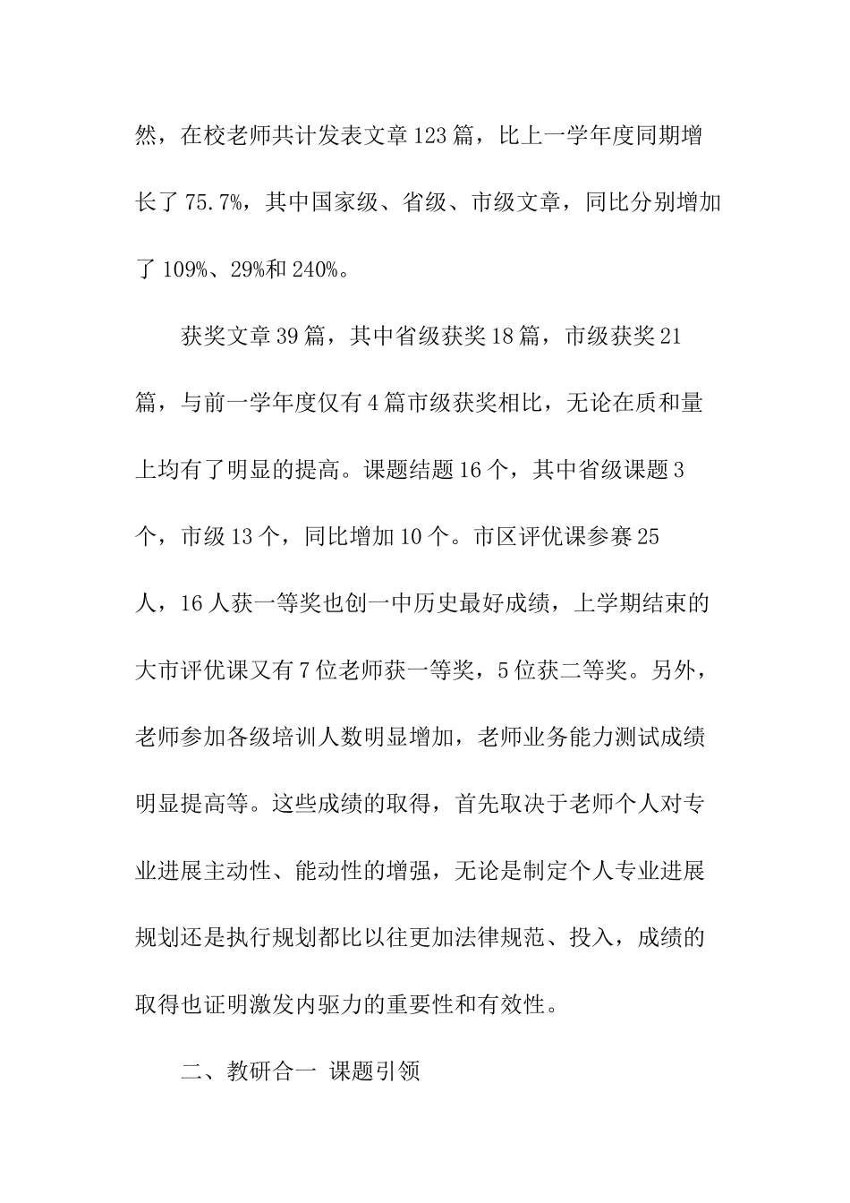 中学科研工作总结_第2页