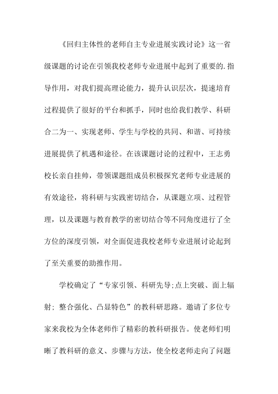 中学科研工作总结_第3页