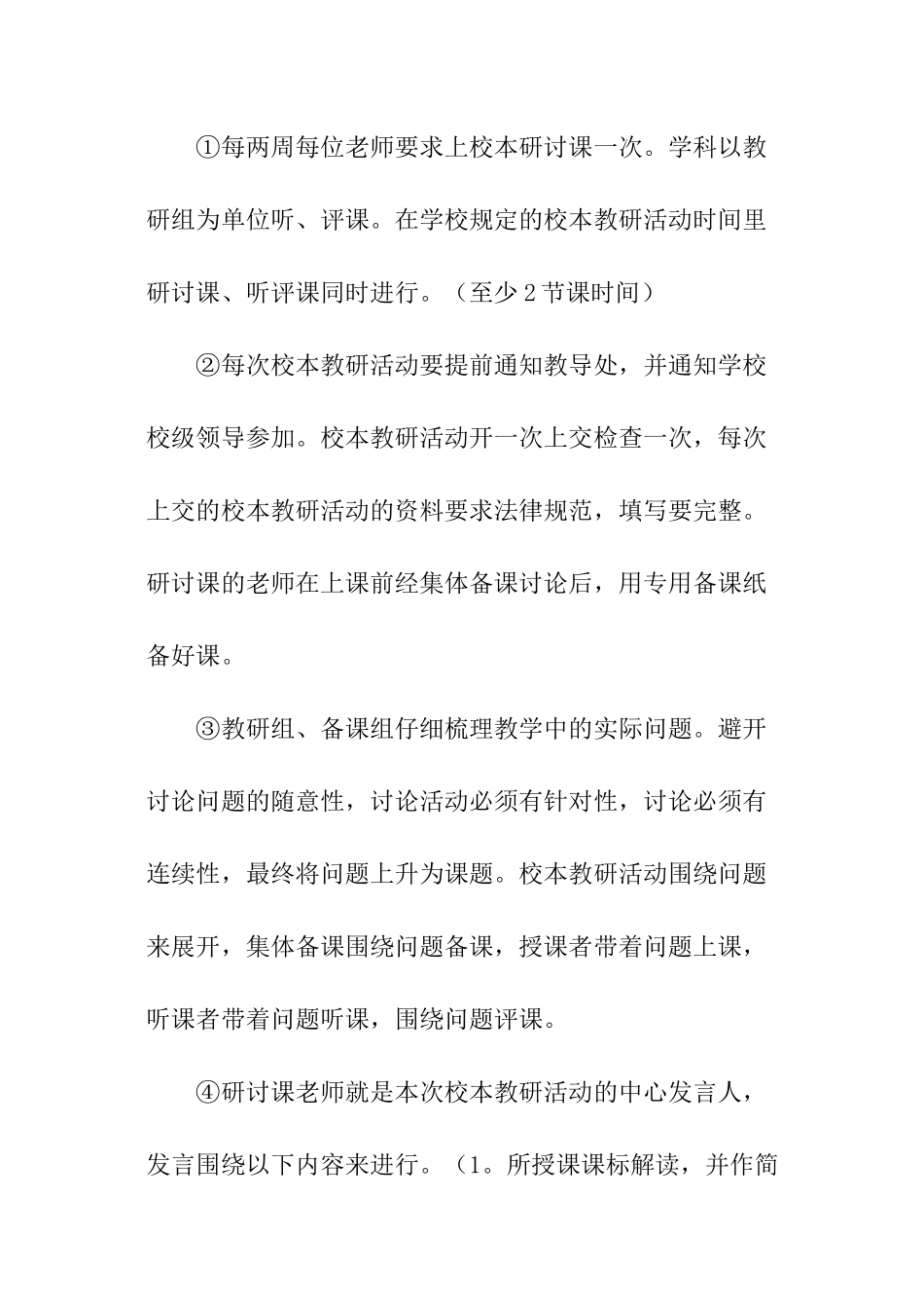 中学科研室的工作计划_第2页